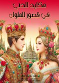 eBook: Love machinations in the palaces of kings