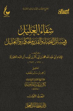 eBook: Healing the sick person in matters of predestination, arbitration, and reasoning - Part One
