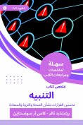 eBook: Summary of the alert book