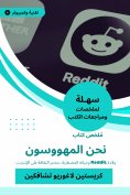 eBook: Summary of the book We are obsessed