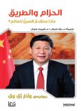 eBook: Belt and Road: What will China offer the world?