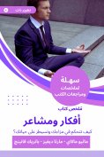 eBook: Summary of the Book of Ideas and Feelings