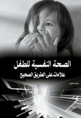 ebook: Child mental health