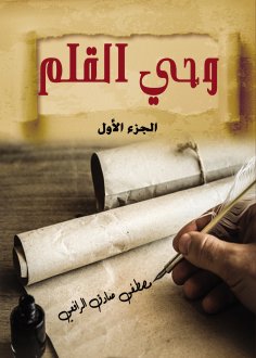 ebook: Inspiration of the pen