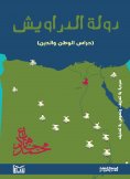 eBook: Dervish state
