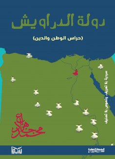 eBook: Dervish state