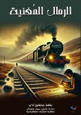 ebook: Singing sand