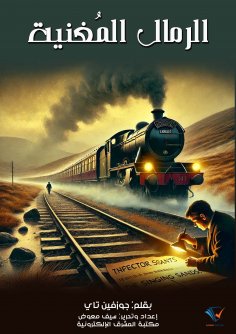 ebook: Singing sand