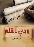 ebook: Inspiration of the pen