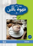 eBook: coffee with milk
