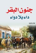 eBook: Mad cow disease
