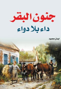 eBook: Mad cow disease