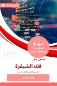 eBook: Summary of the code decoding book