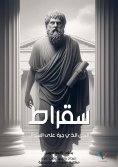eBook: Socrates