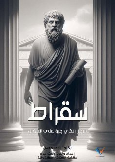 eBook: Socrates