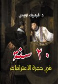 eBook: 20 Years in the Confession Room