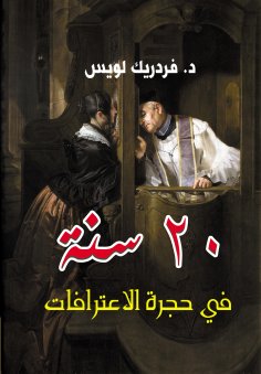 eBook: 20 Years in the Confession Room