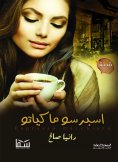 eBook: Espresso macchiato
