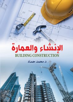 eBook: Construction and architecture