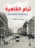 eBook: Cairo Tram