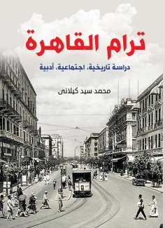 eBook: Cairo Tram