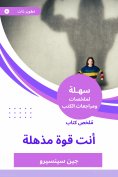 eBook: Book summary you are amazing power