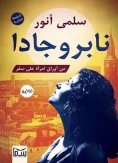 eBook: Nabrujada