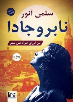 eBook: Nabrujada