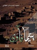 eBook: An orphan who took refuge