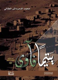 eBook: An orphan who took refuge