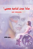 eBook: What happened to Nadia Hosni?