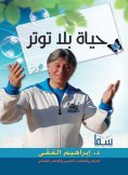 eBook: A life without stress