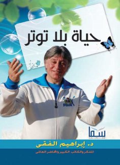 eBook: A life without stress