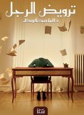 eBook: Taming man