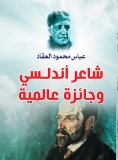 ebook: Andalusian poet and international award