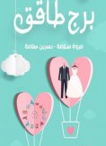 eBook: Taq Tower
