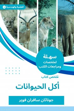 eBook: Summary of the animal eating book