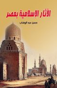 ebook: Islamic monuments in Egypt