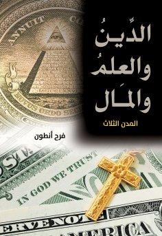 eBook: Religion, science and money.. The Three Cities