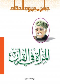 eBook: Women in the Qur'an
