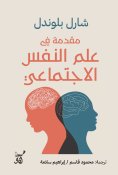 eBook: Introduction to social psychology