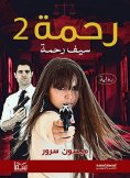 eBook: Mercy
