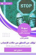 eBook: Summary of a book that stopped verifying admiration