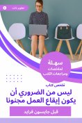 eBook: A summary of a book that is not necessary to be the rhythm of the work is crazy