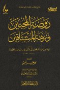 eBook: The garden of lovers and the picnic of those who miss