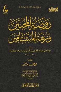 eBook: The garden of lovers and the picnic of those who miss