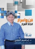 eBook: The art and secrets of decision making
