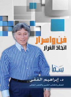 eBook: The art and secrets of decision making