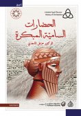 eBook: Semitic civilizations