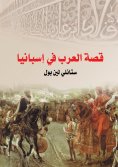 eBook: The story of the Arabs in Spain